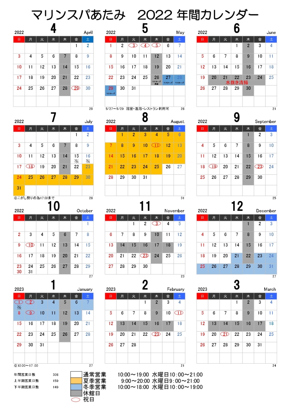 マリンスパ熱海　2021年・2022年度年間カレンダー