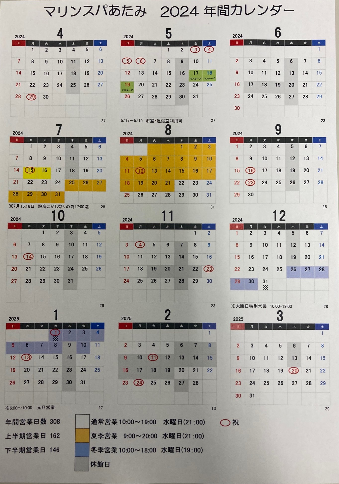 マリンスパあたみ　2024年度年間カレンダー